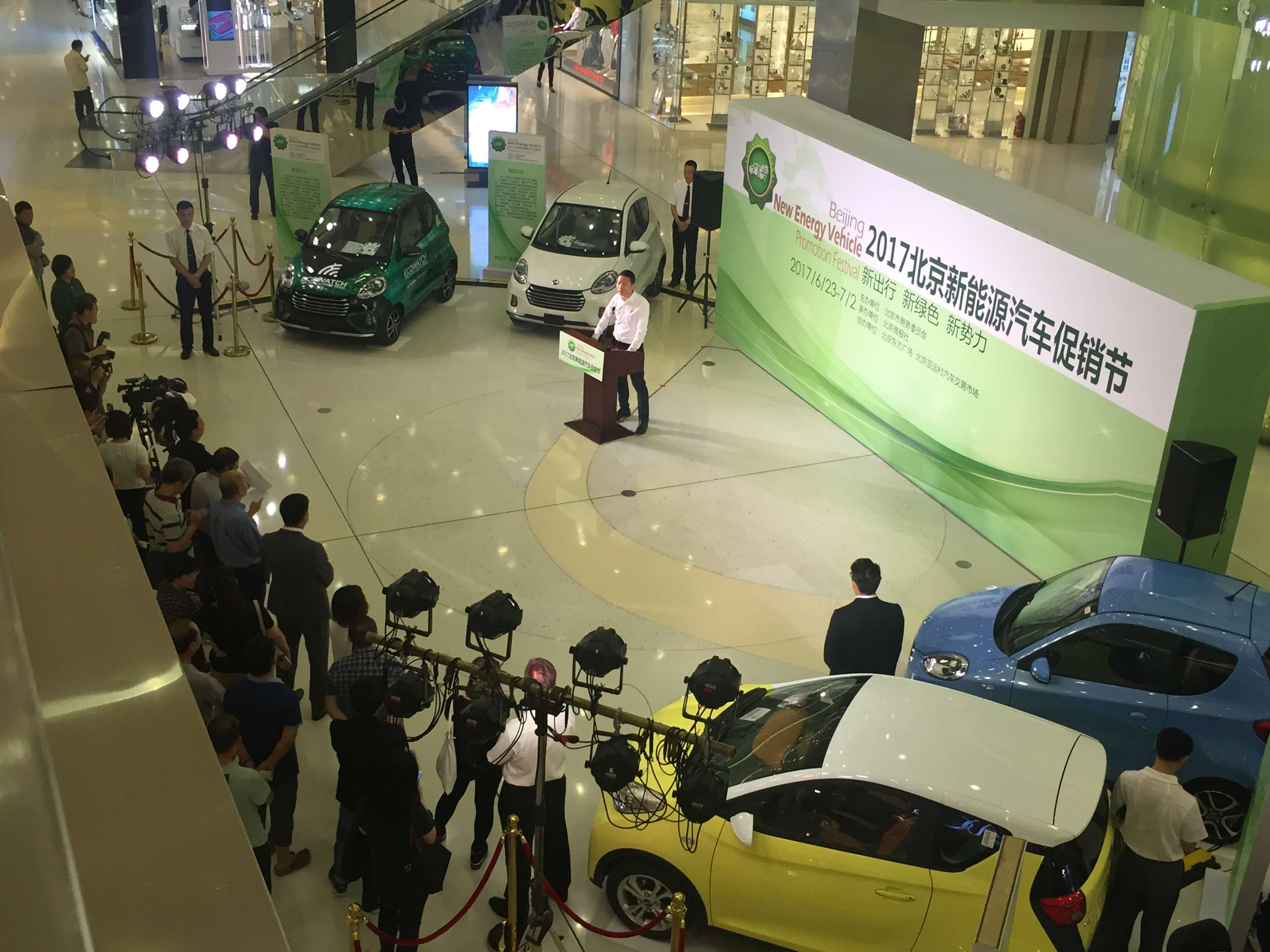 2017北京新能源汽车促销节启动
