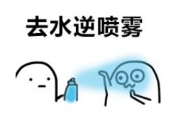 水逆退散表情包图片