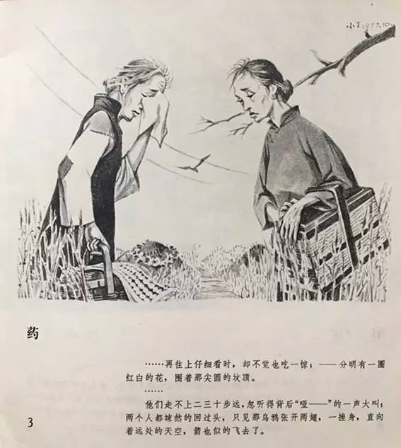 丁聰為魯迅小說畫像李輝