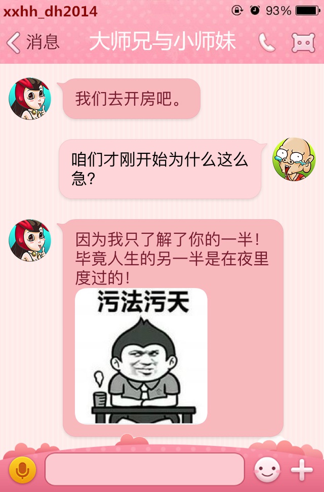 污污的故事司机图片