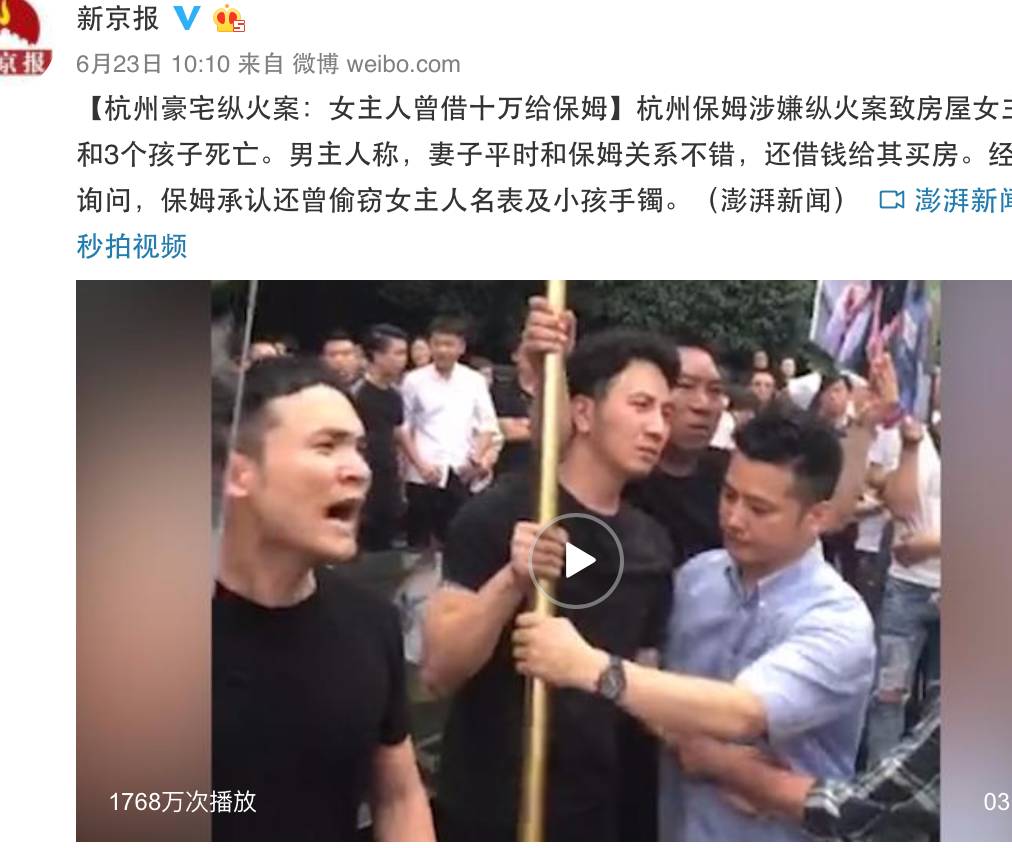 杭州保姆纵火案:该如何保障雇主对保姆的知情权选择权 沸腾