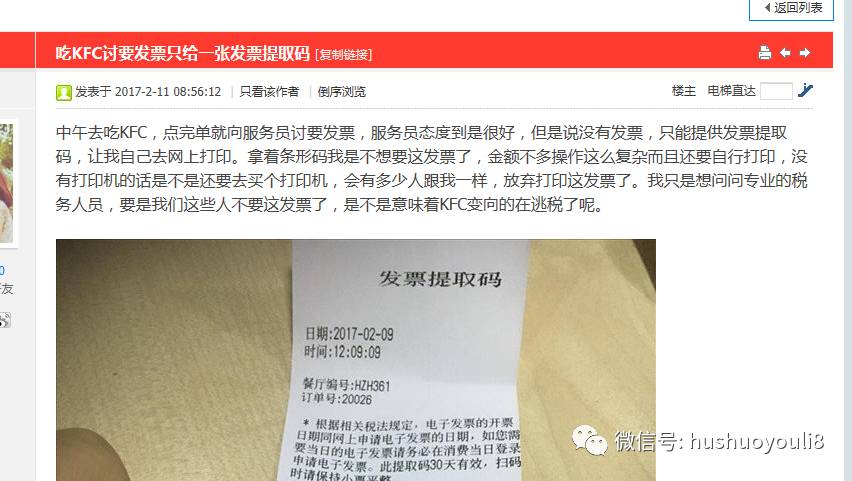 必胜客电子发票屡次开不出公司不彻查原因反问媒体要投诉者电话原因你