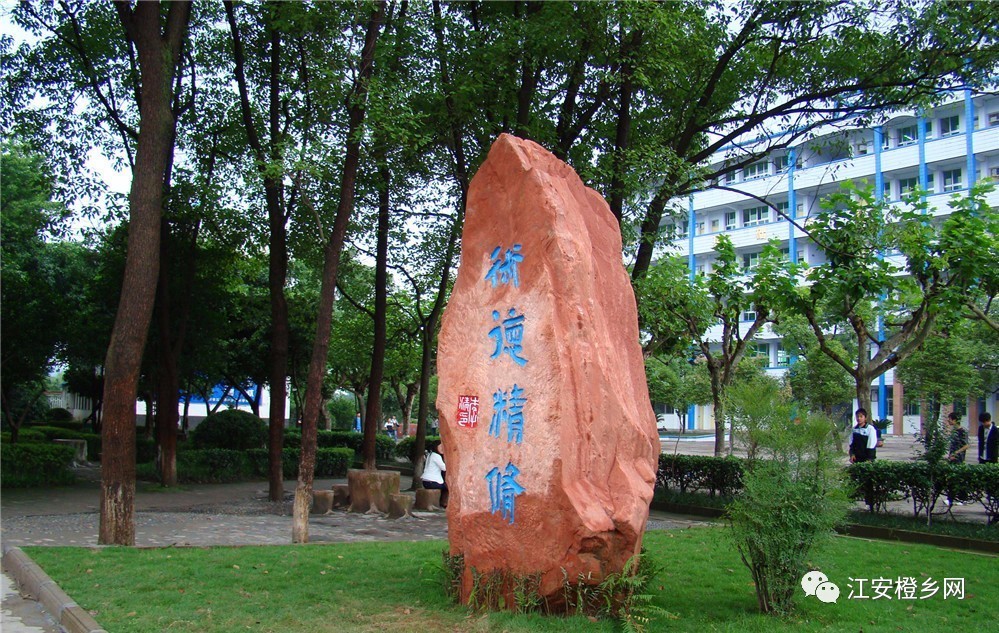 四川省 江安县职业技术学校的前身是具有70多年建校史的 江安县二中