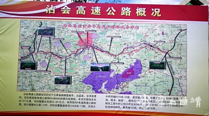 会泽宣威大井高速路线图片