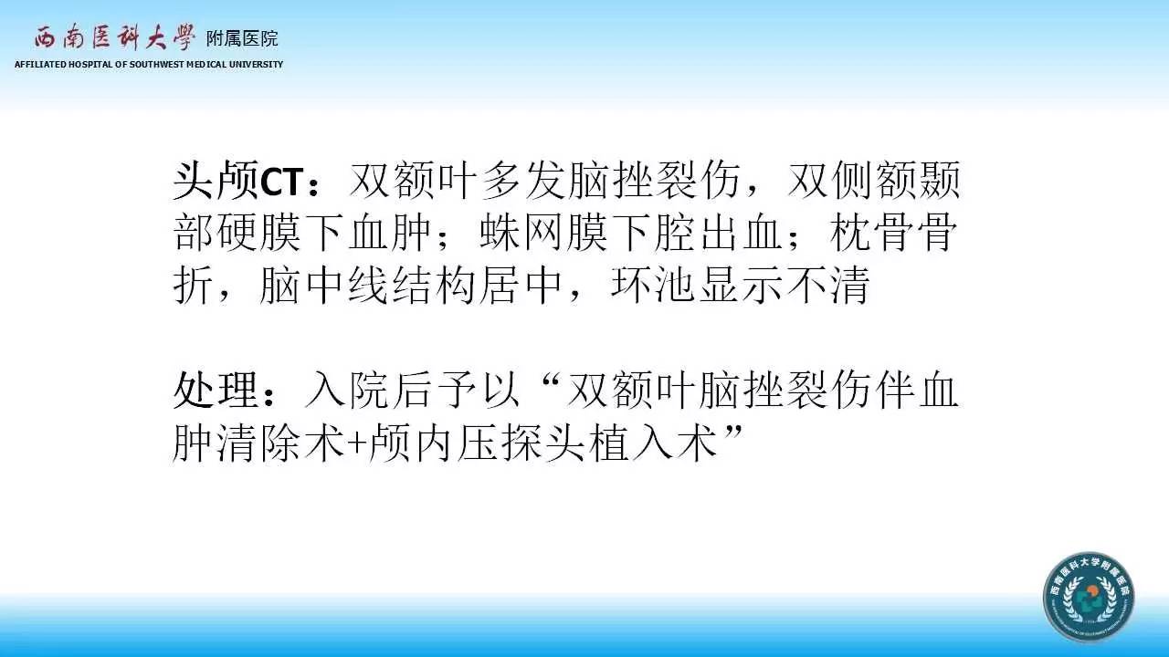 颅脑创伤神经重症病例周刊第20期颅内压监测还可靠吗双额叶脑内血肿