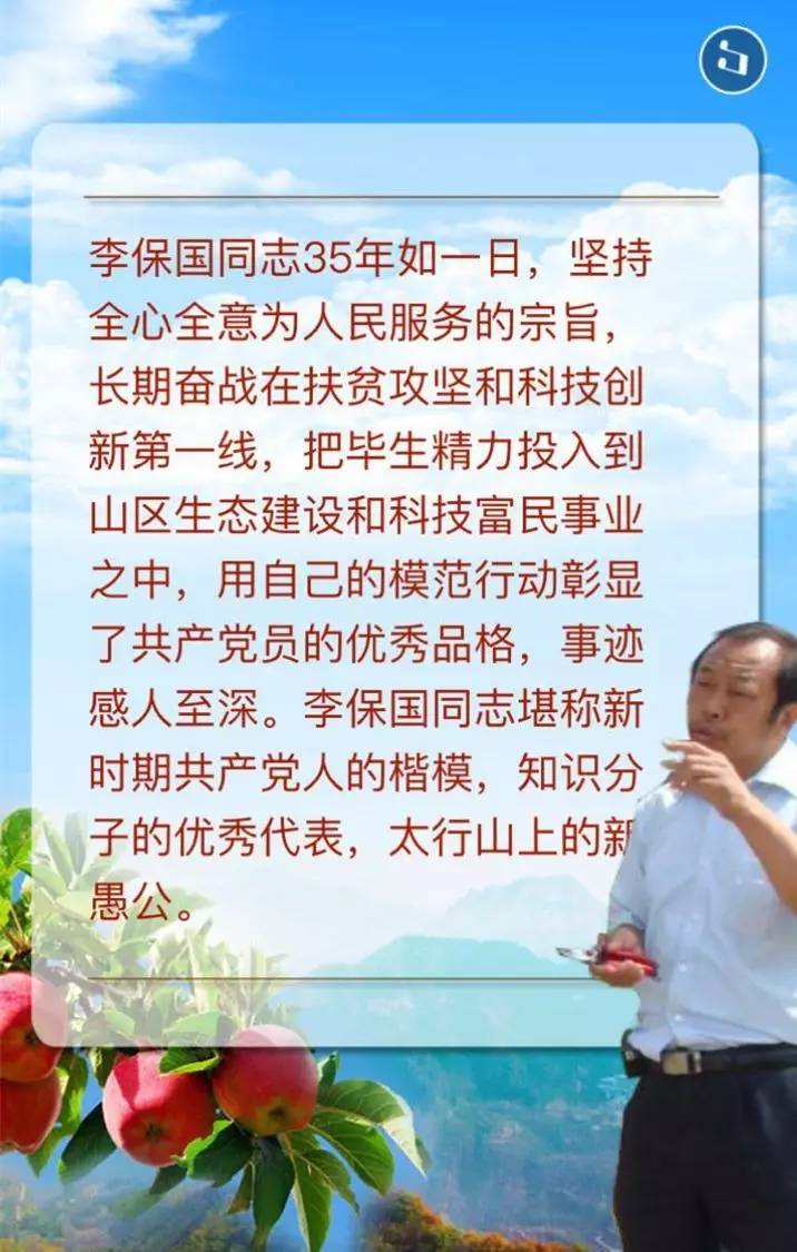 李保国个人简介图片