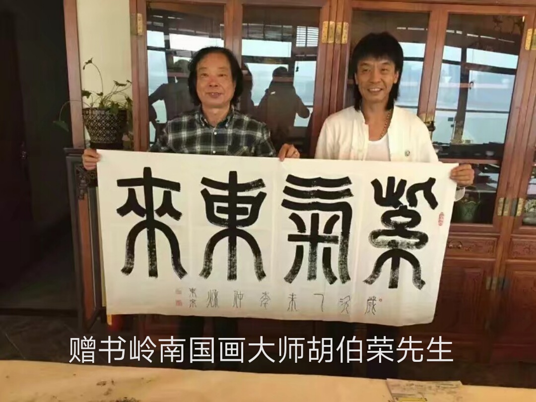 入室弟子"刘振洲"老师为《兰亭序》题跋赠书于国画大师郑希林老师田佑