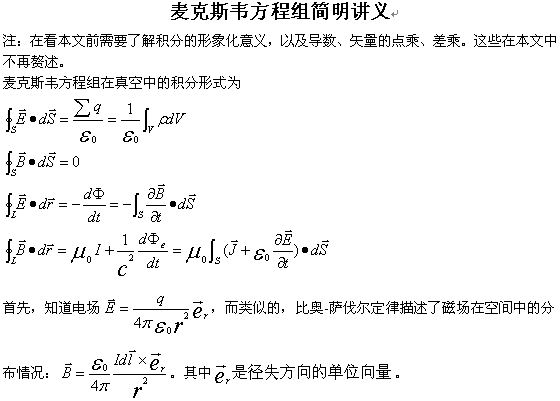 彩图完美解释麦克斯韦方程组