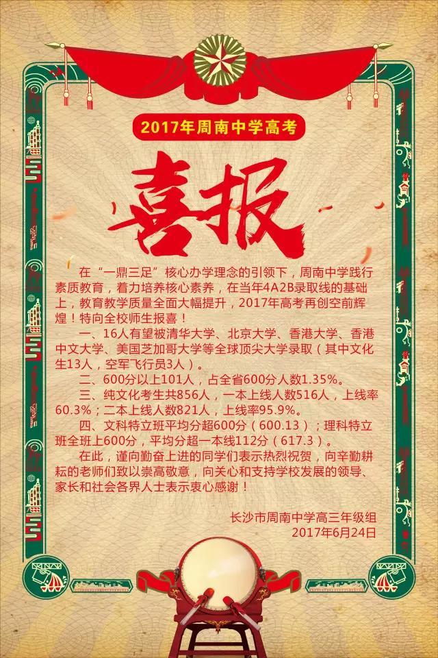 长沙各中学2017高考喜报大pk