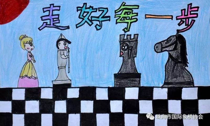 国际象棋元素手抄报图片