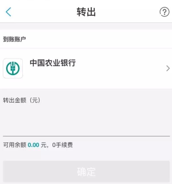 然後再轉出到自己的銀行卡,這裡就需要大家綁定一張本人的銀行卡,再把