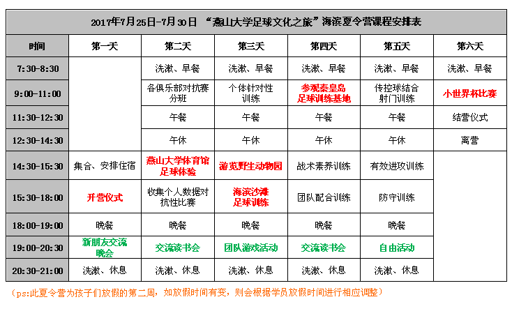 燕山大学课程表图片