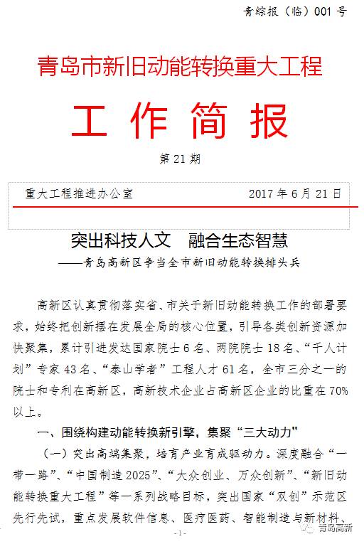 【聚焦】青岛高新区争当全市新旧动能转换排头兵