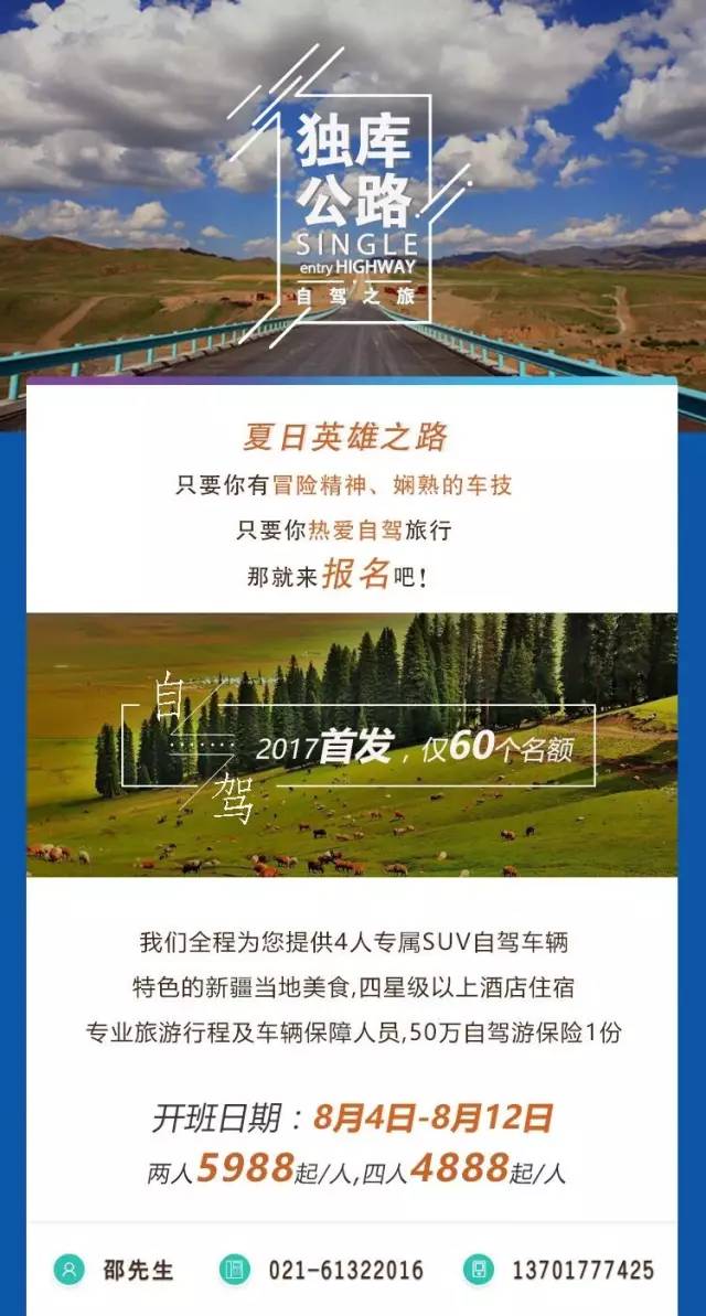 独库公路招募自驾中国最险峻壮美的英雄之路