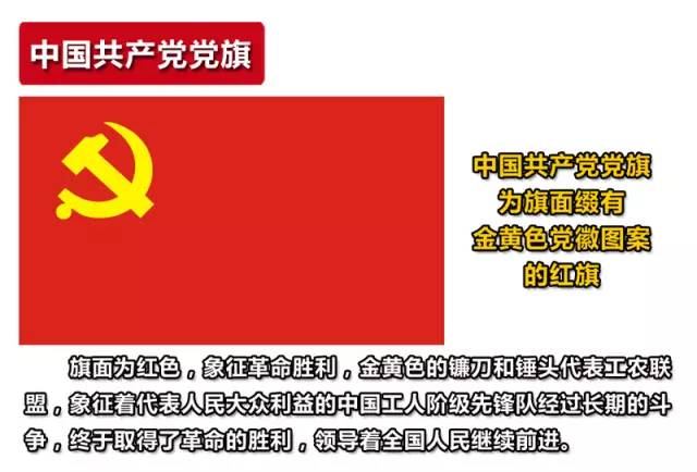 党旗的由来50字图片