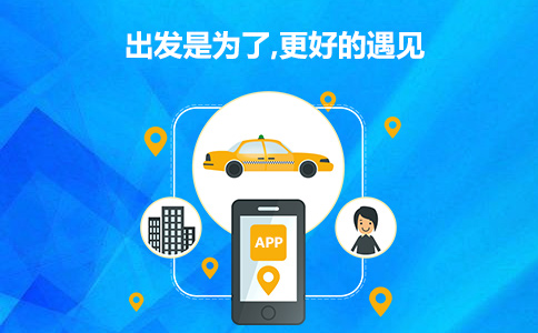 拼車app定製開發前景你怎麼看?