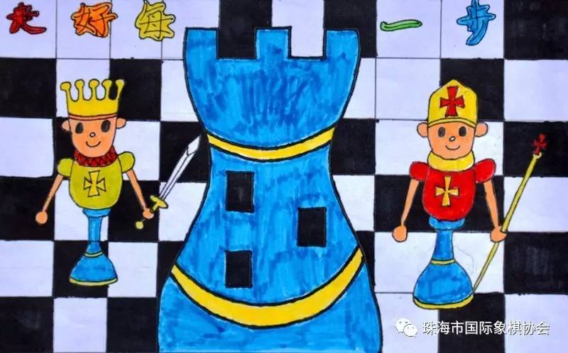 国际象棋绘画比赛作品图片