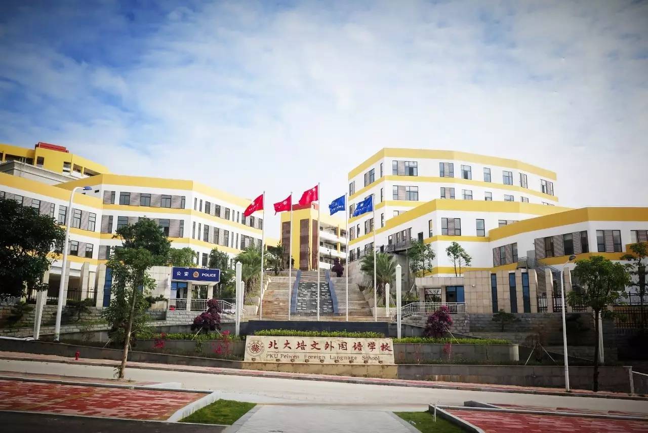 2016年9月已经开学,北大培文外国语学校秉承北京大学文化博雅,兼容并