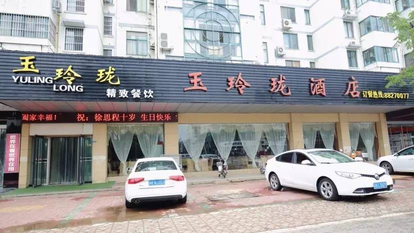 玉玲珑大酒店十二年辉煌感恩回馈宴席800元起多重活动等着您