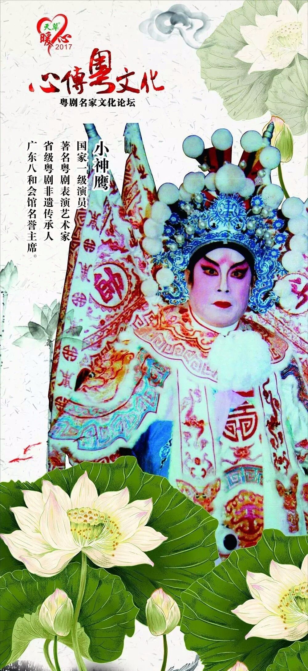 屆時小神鷹梁錦麟,粵劇名家李池湘,著名演員蘇志丹都將親臨現場與