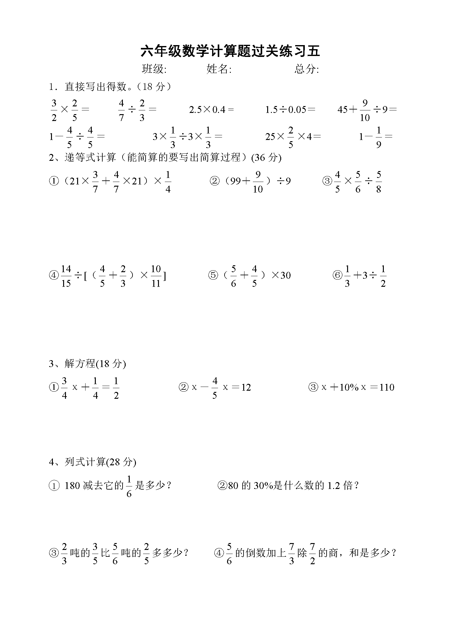 新人教版数学六年级下册复习资料