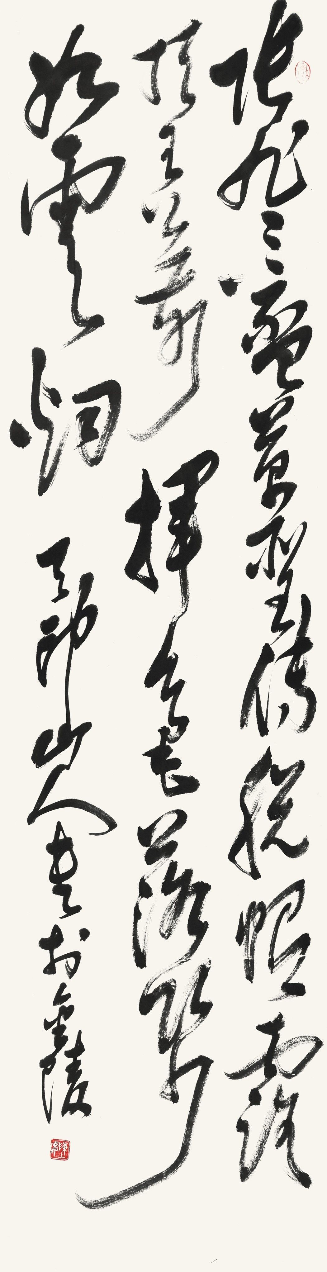 常春 李白诗 行书条幅 201×50cm查律 查慎行诗 草书条幅 180×47cm