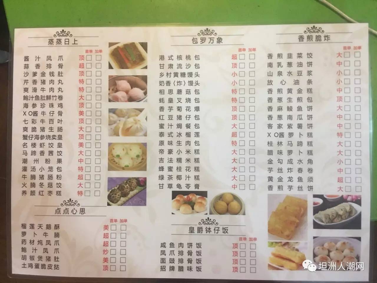 广式茶点图片 菜单图片
