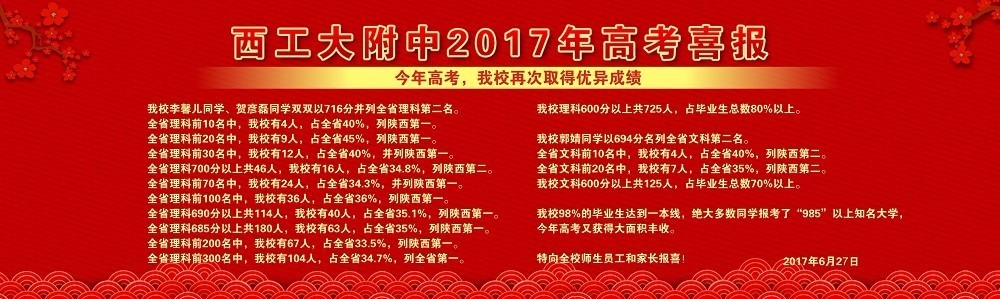 41所全國重點中學2017年高考喜報,你的母校