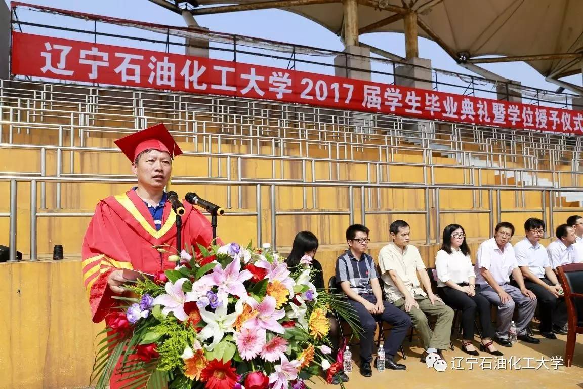 辽宁石油化工大学2017届学生毕业典礼暨学位授予仪式隆重举行