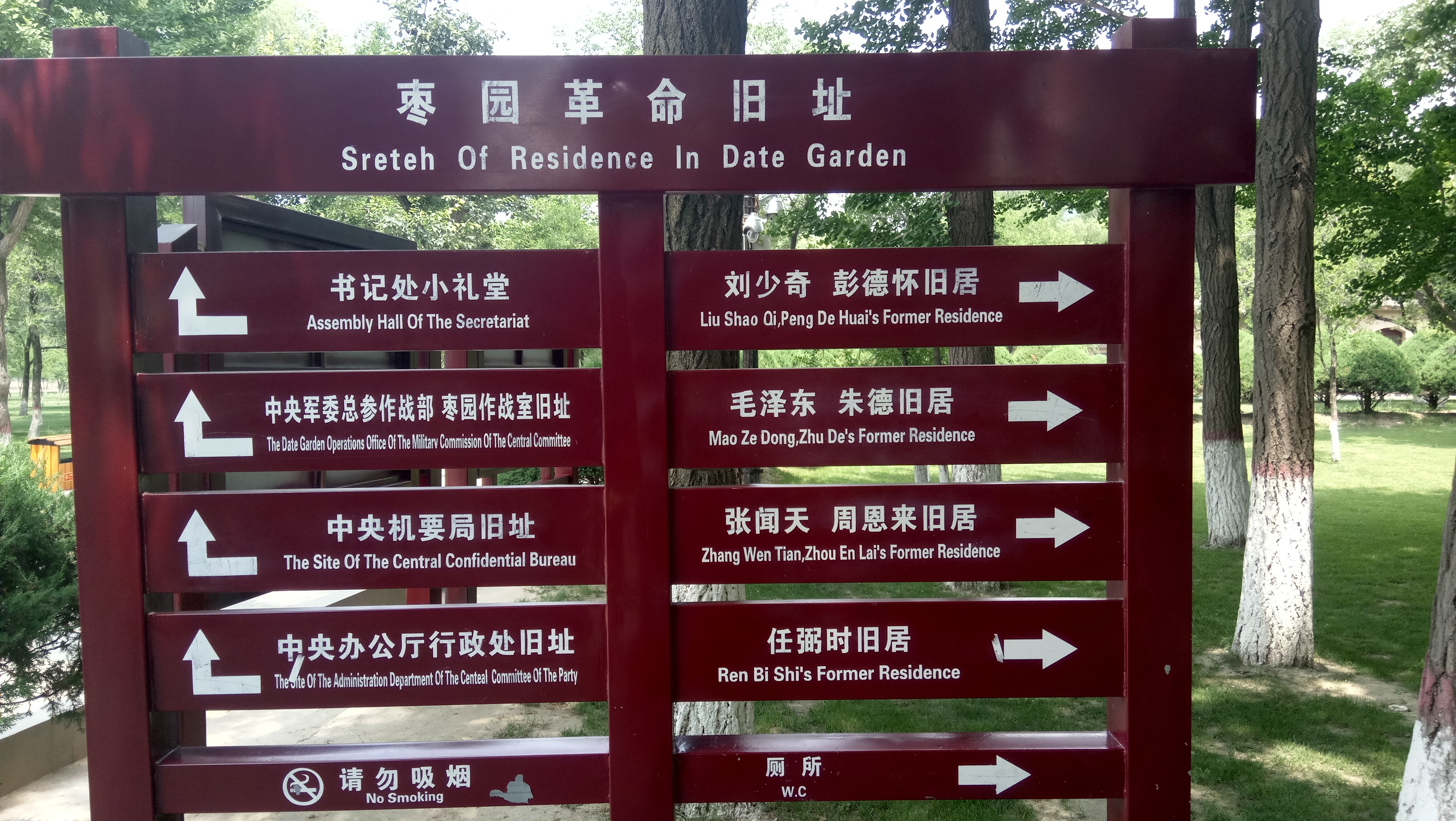 陕西红色旅游景点之枣园革命旧址你值得去的地方