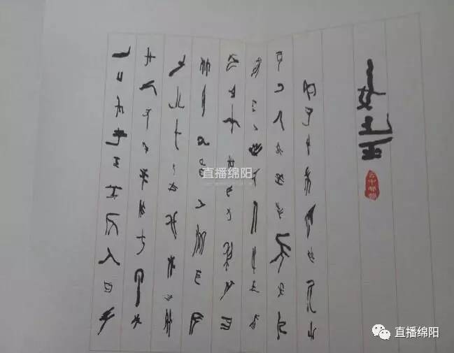 羌族文字符号图片