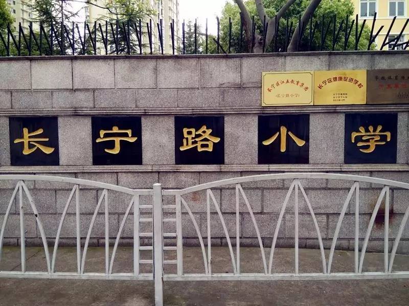 长宁区江五教育集团(集团内学校包括:江苏路第五小学,安顺路小学和