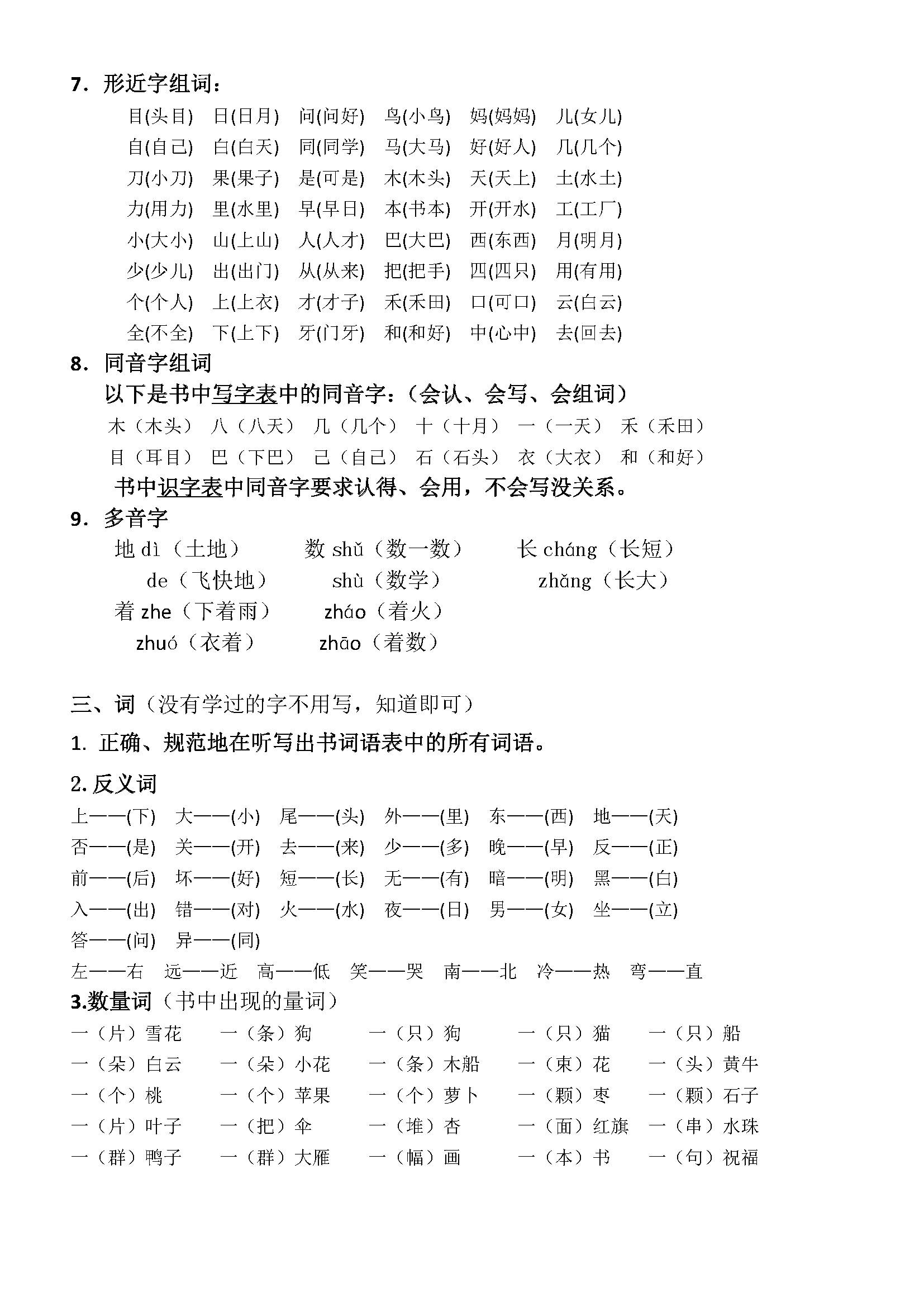 新部编版一年级上册语文复习知识点总结