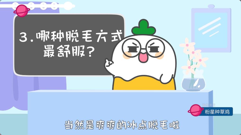 q4 比基尼部位该怎么脱毛?