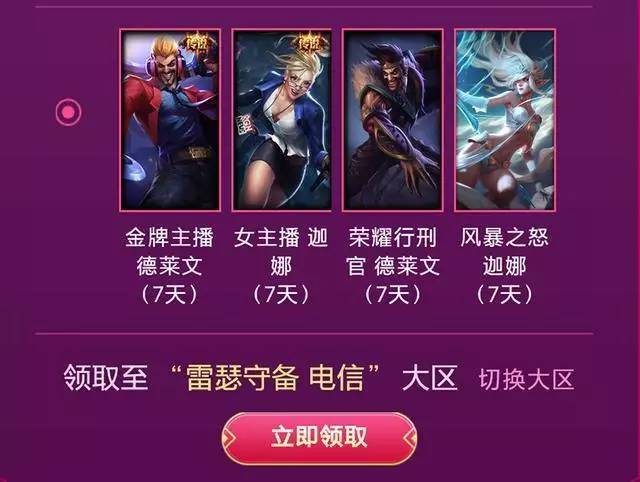 lol5天领皮肤