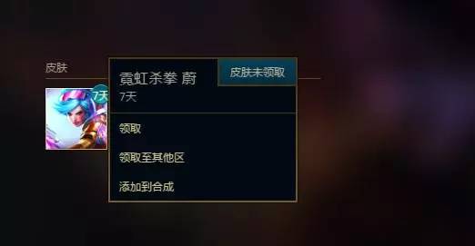 lol5天领皮肤