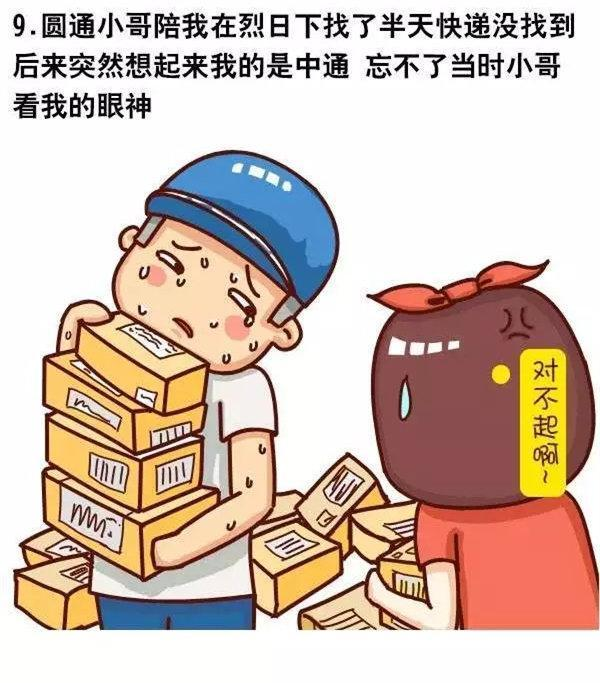 取圆通快递,碰到认识的申通小哥 责任编辑