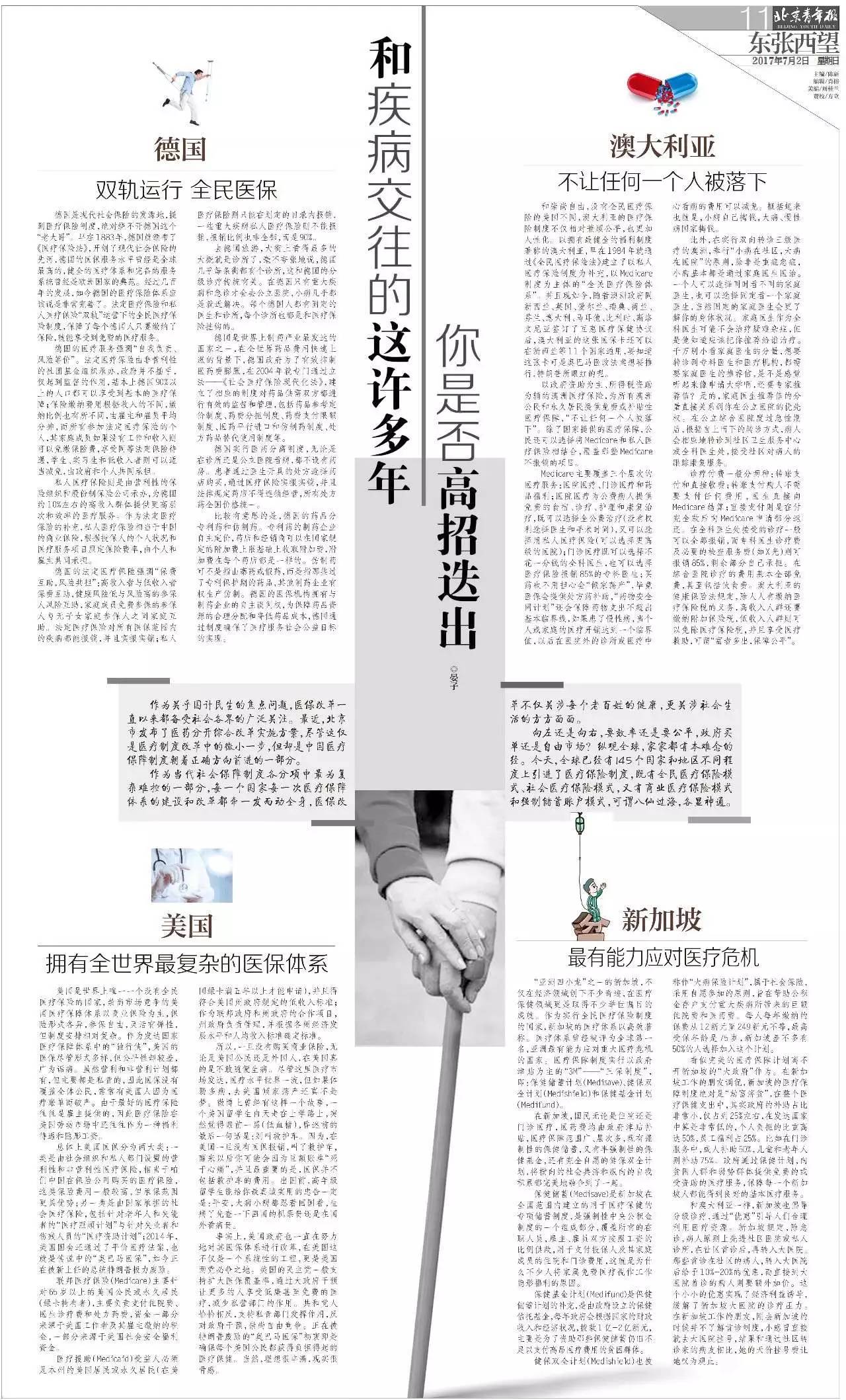 副刊版面图片