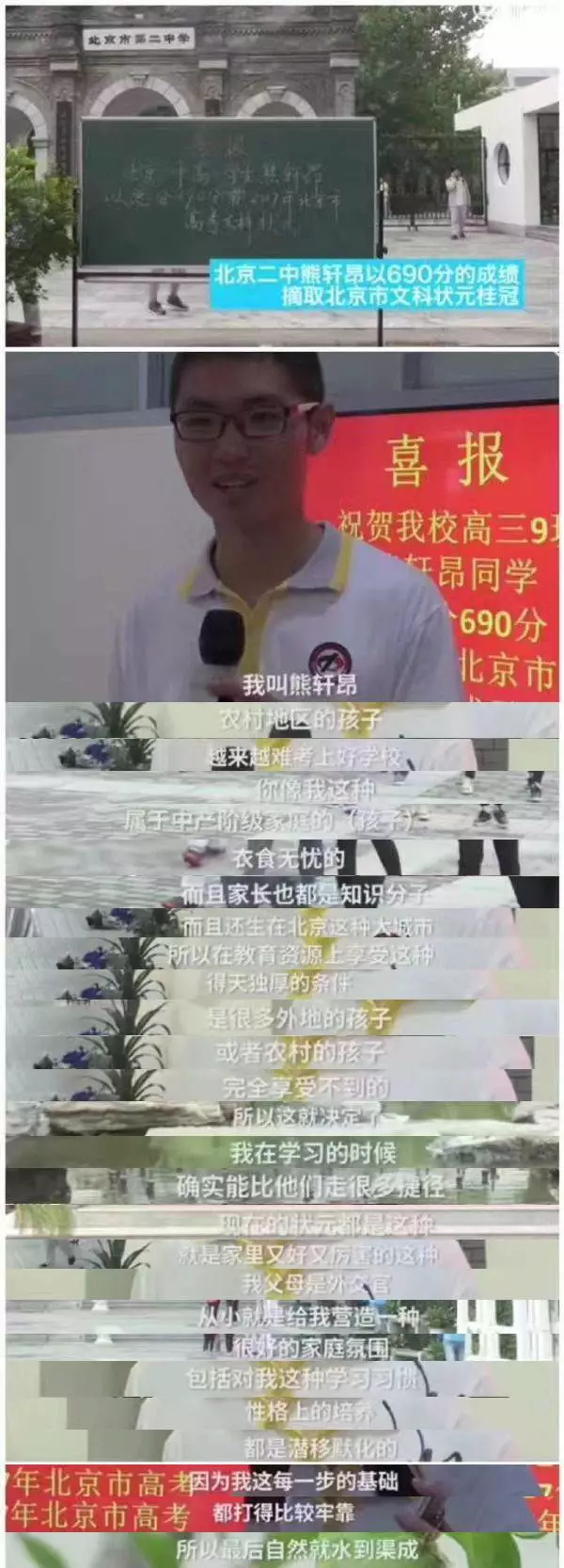 今年高考结束,北京文科状元熊轩昂的一段采访视频《2017北京高考文科