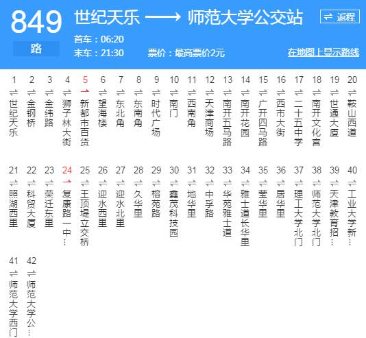 天津850路公交天津851路公交天津852路公交天津855路公交天津856路