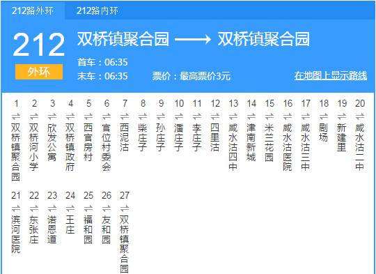 天津212路公交