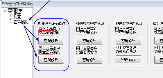 文华财经随身行如何更换账号密码