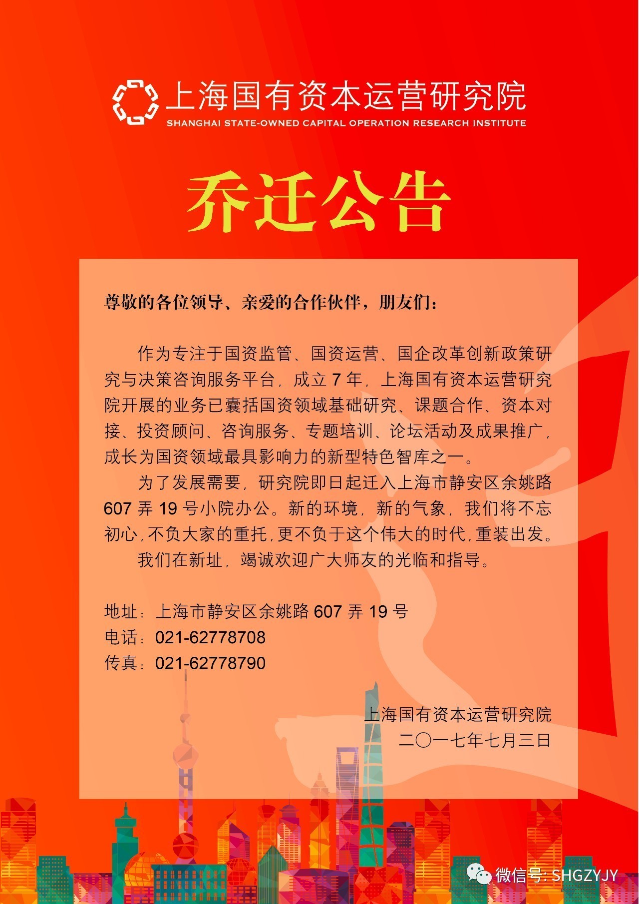 【國資智庫】喬遷公告:望老朋友來坐一坐,新朋友來聊一聊