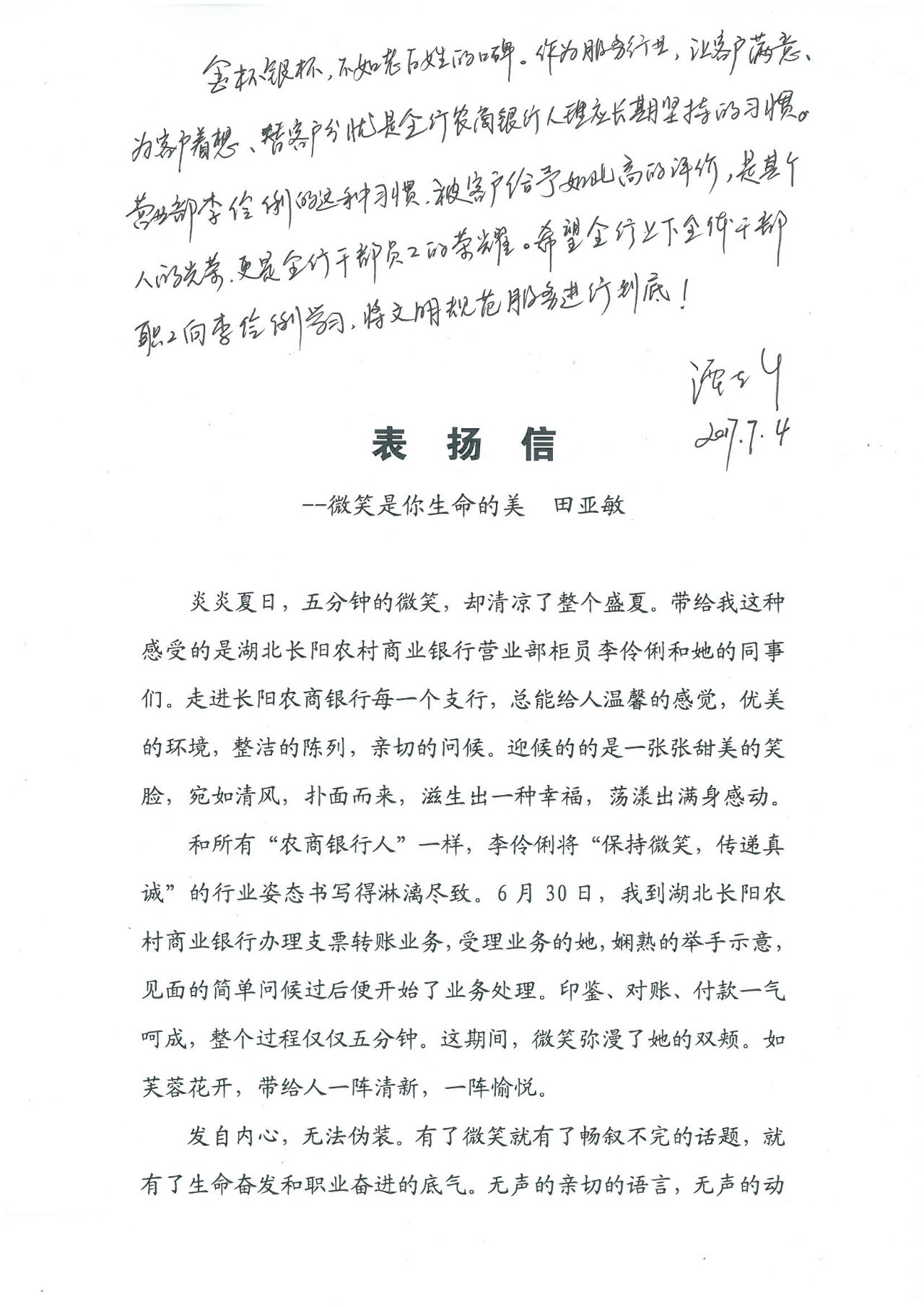 【今日农商】客户写给长阳农商银行营业部员工李伶俐的表扬信