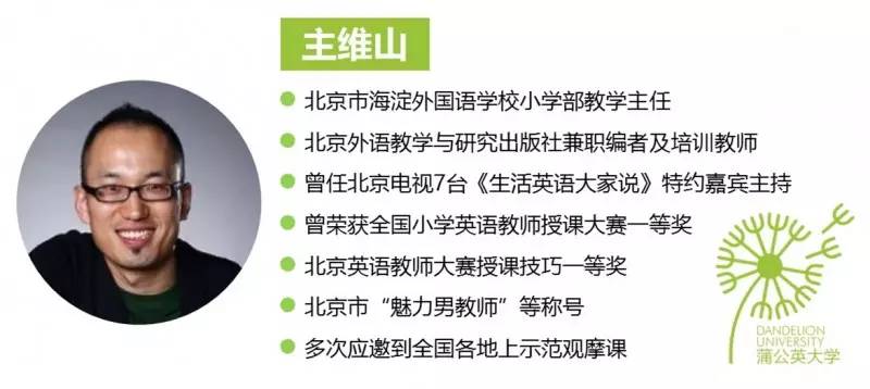 今晚开课 名师主维山畅聊「让英语阅读成为一种习惯」