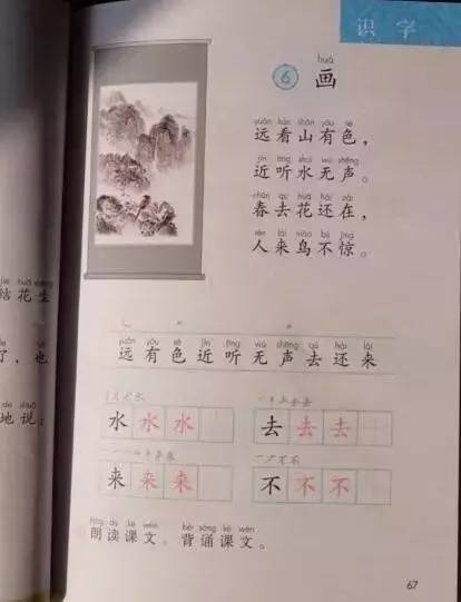 《画-部编版语文一年级上识字6