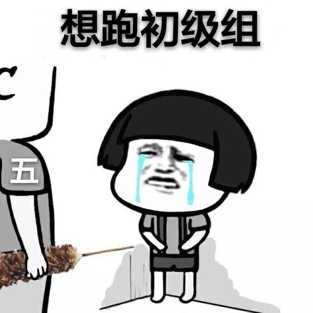 别人以为我进了一个nb的严肃跑步群,md我只是收获了无数的表情包!