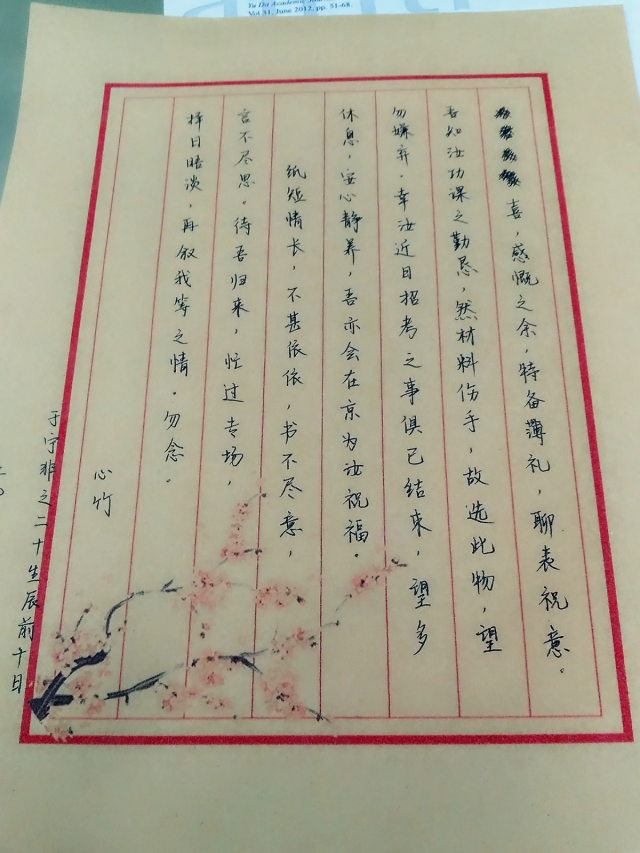 中国古代书信格式图片