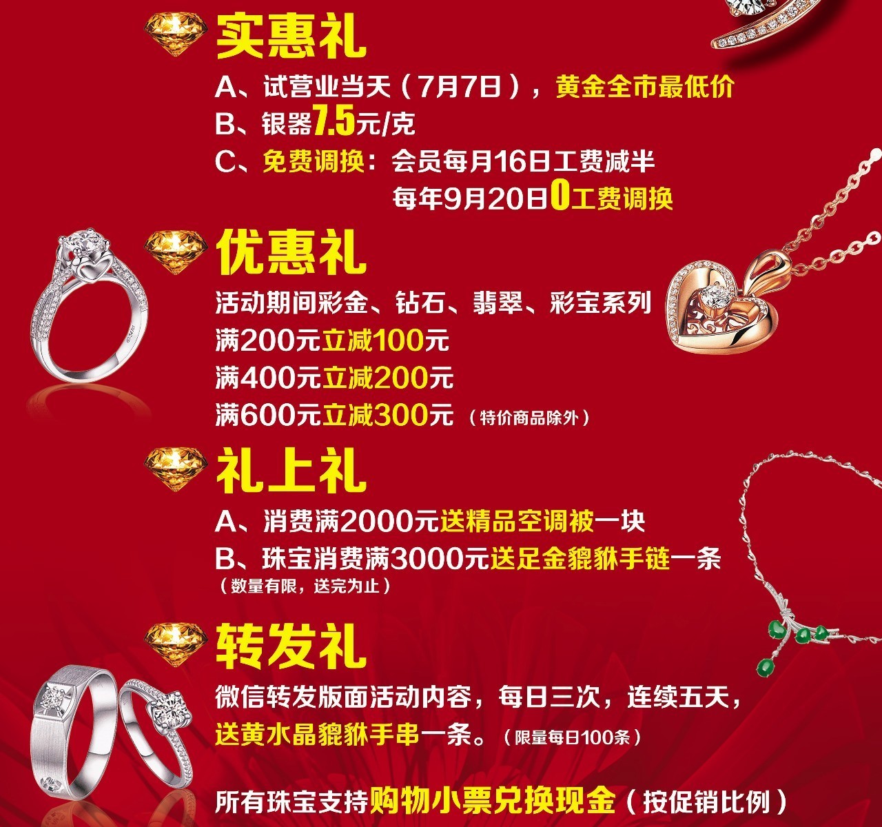 教师珠宝店活动方案(教师节珠宝店活动内容)