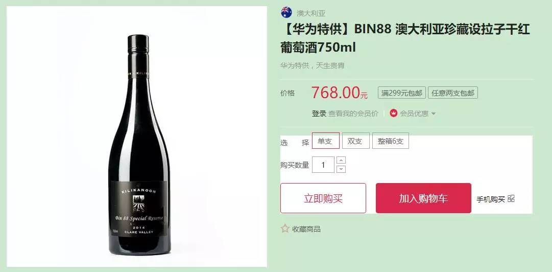 在该电商平台,一款名为bin88澳大利亚珍藏设拉子干红葡萄酒的产品被